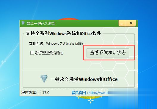 怎么用激活工具永久激活win7系统(5)