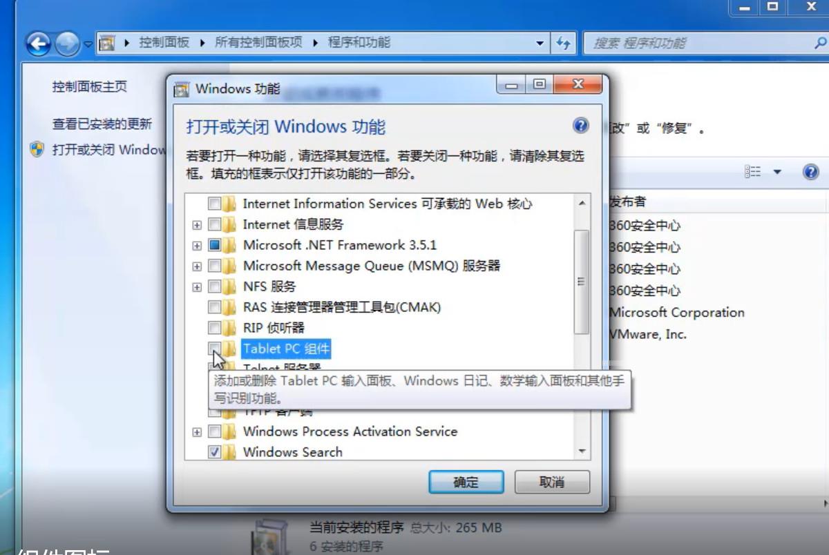 win7系统如何关闭tablet pc组件图标(4)