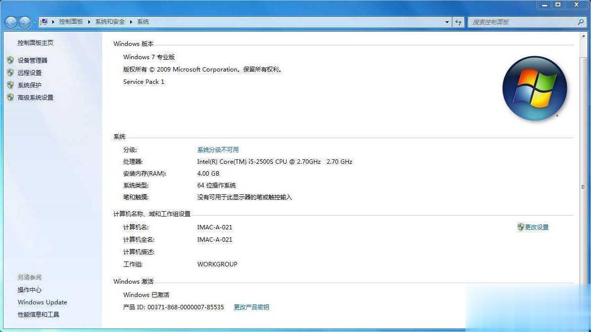 windows7专业版系统永久激活的方法(1)