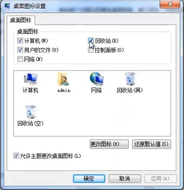 win7电脑如何删除回收站图标(3)