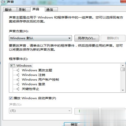 win7显示扬声器未接入怎么办