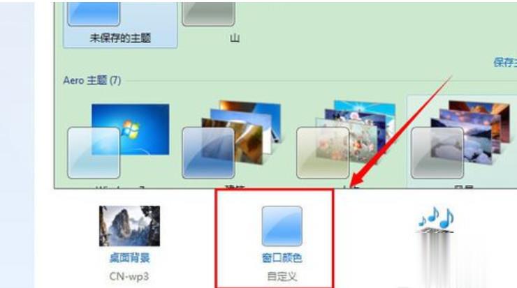 win7任务栏怎么设置透明(1)