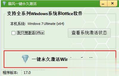 怎么用注册机激活win7系统(3)