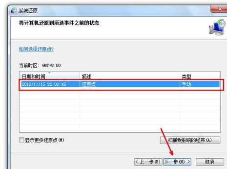 win7系统还原怎么操作(4)