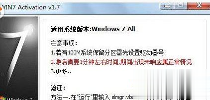 激活工具怎么激活win7家庭版(5)