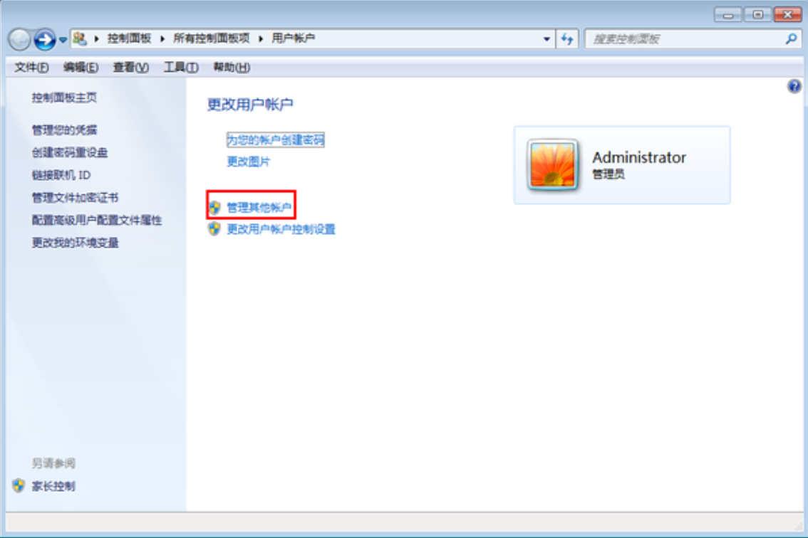 win7系统如何更改用户名(1)