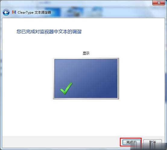 win7字体模糊发虚不清晰的解决方法(7)