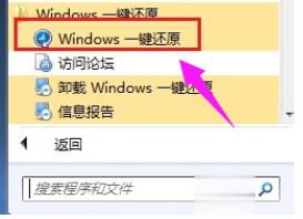 win7怎么一键还原(3)