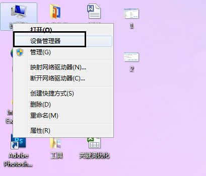 win7电脑设备管理器在什么地方(2)