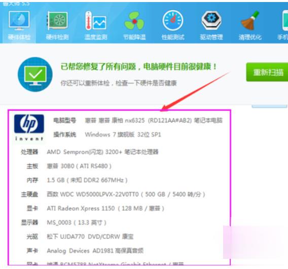 win7如何查看电脑配置(7)