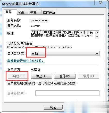 win7局域网不能访问如何解决(2)