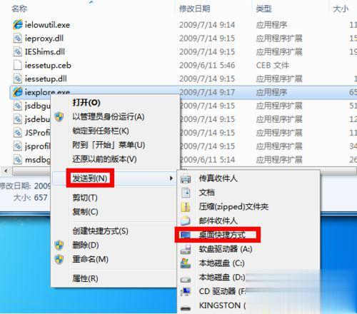 win7系统桌面没有ie图标怎么办(1)