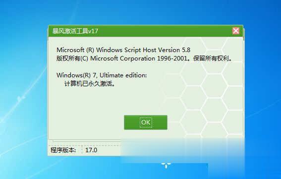 怎么用注册机激活win7系统(5)