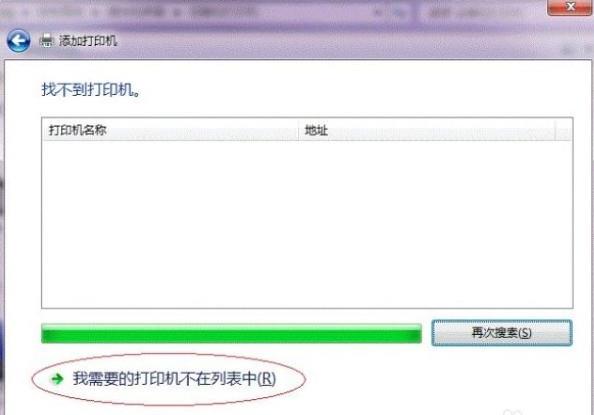 win7如何设置共享打印机(15)