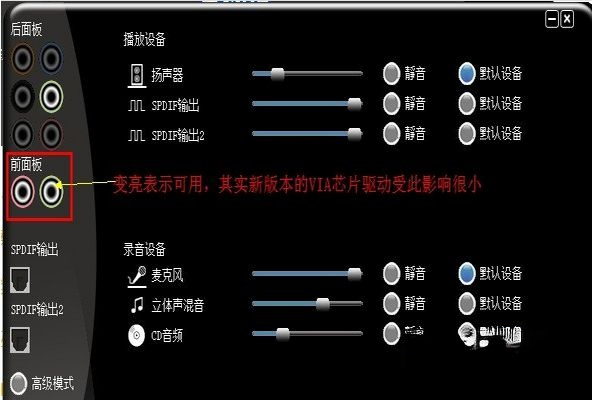 解决win7系统前面板没声音的方法(2)