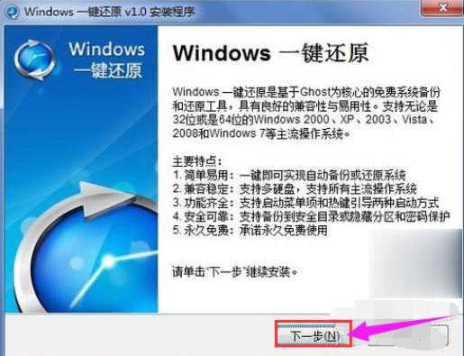 win7怎么一键还原(1)