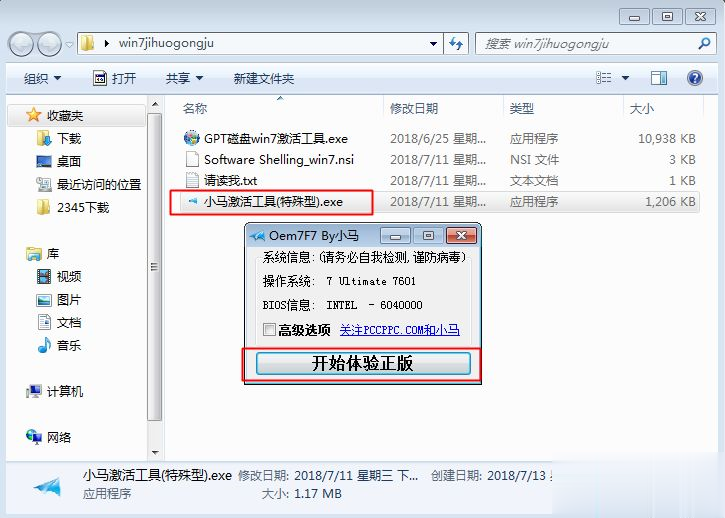 windows7内部版本7601 此windows副本不是正版最简单解决方法(1)