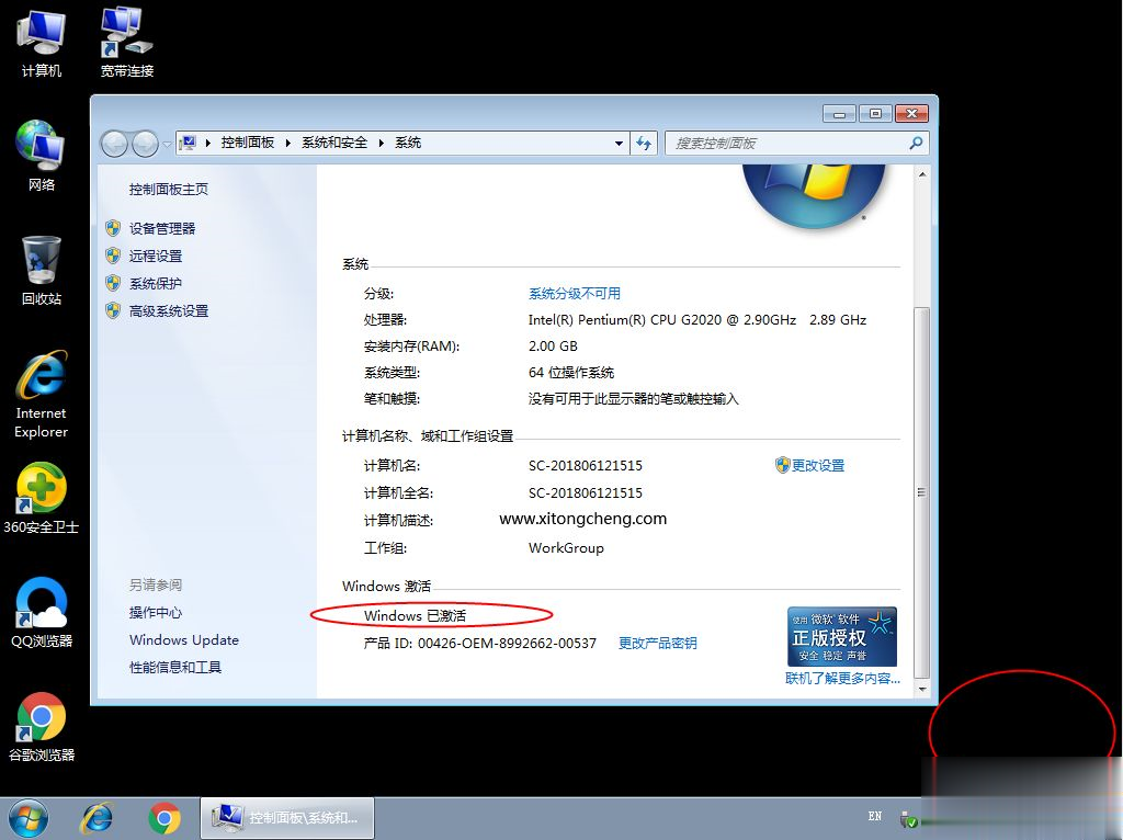 windows7内部版本7601 此windows副本不是正版最简单解决方法(8)