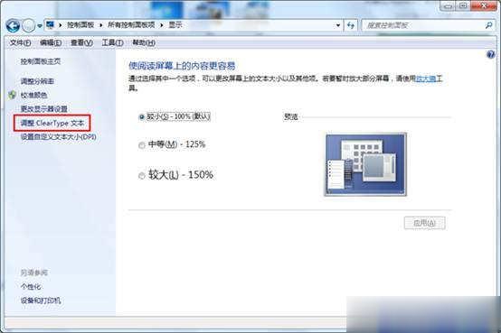 win7字体模糊发虚不清晰的解决方法(4)