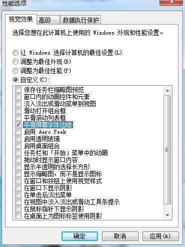 win7字体模糊发虚不清晰的解决方法(1)