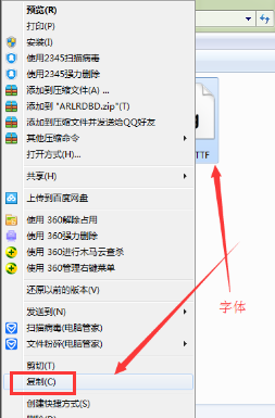 教您字体怎么安装到电脑(5)