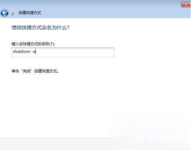 win7电脑如何设置定时关机(4)