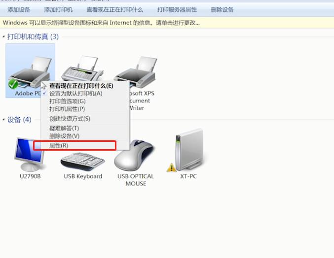 win7如何设置共享打印机(4)