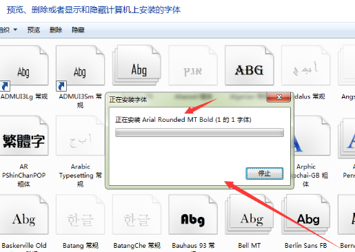 教您字体怎么安装到电脑(6)