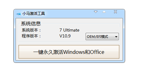 教您小马怎么激活win7旗舰版