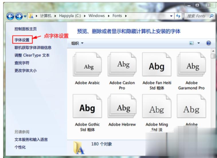 win7怎么安装字体(6)