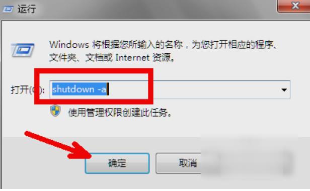 win7怎么设置自动关机命令(4)