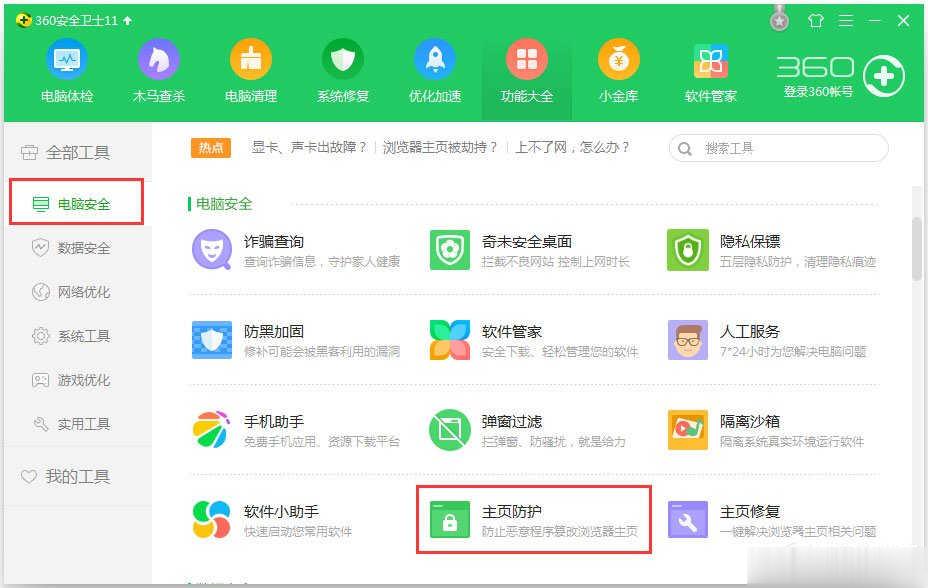 win7系统IE浏览器无法更改主页怎么解决(5)