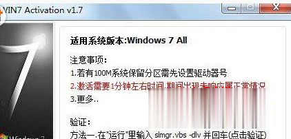 使用激活工具激活win7家庭版系统的方法(4)