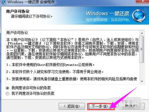 win7怎么一键还原(2)