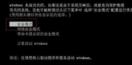 电脑安全模式进不去怎么办