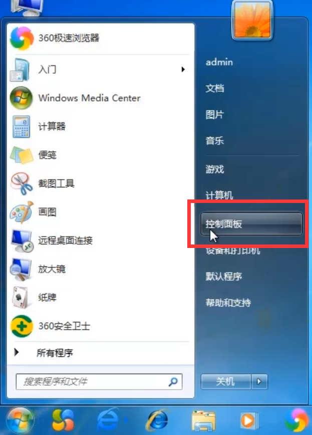 win7电脑如何删除回收站图标