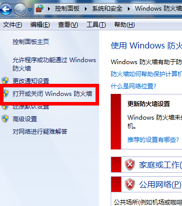 告诉你电脑防火墙在哪里设置(3)