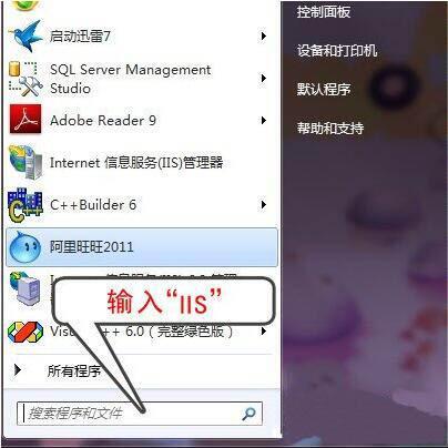 win7怎么开iis(7)