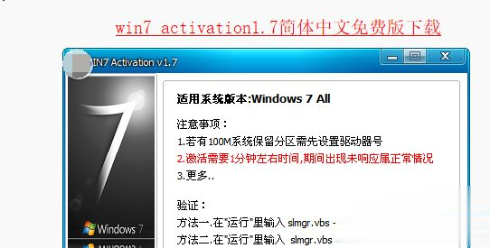 激活工具怎么激活win7家庭版(1)