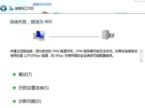 Win7虚拟连接提示错误800错误的解决方法