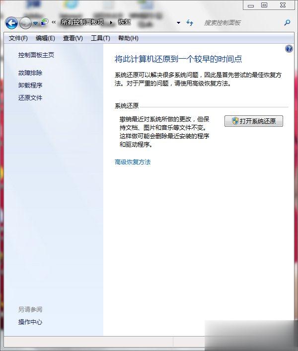 Win7系统还原怎么用(3)