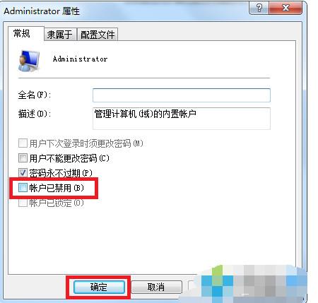 win7管理员账户被禁用怎么办(2)