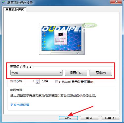 win7系统怎么设置屏幕保护(2)