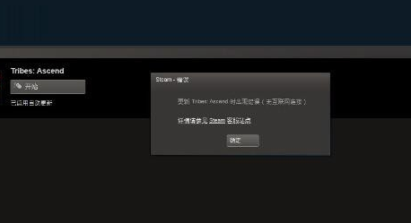 教您steam更新失败怎么办(3)