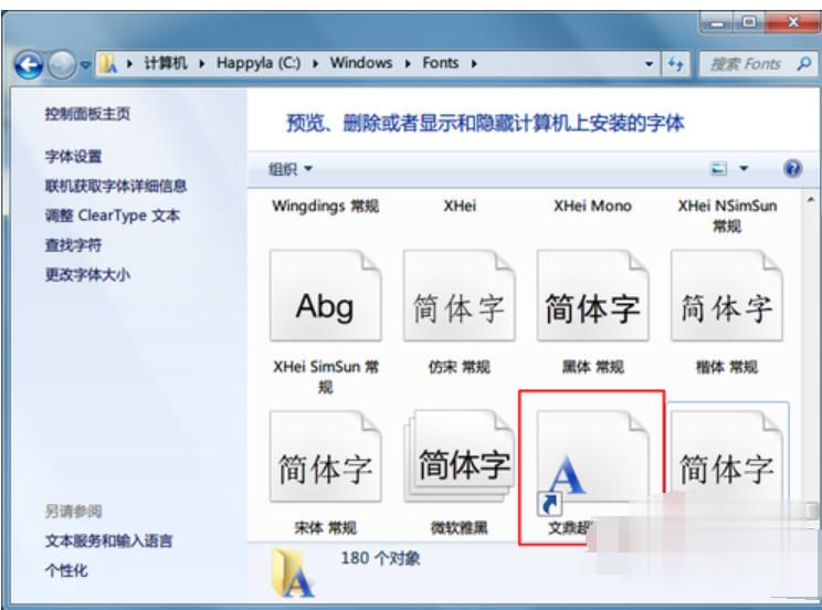 win7怎么安装字体(9)