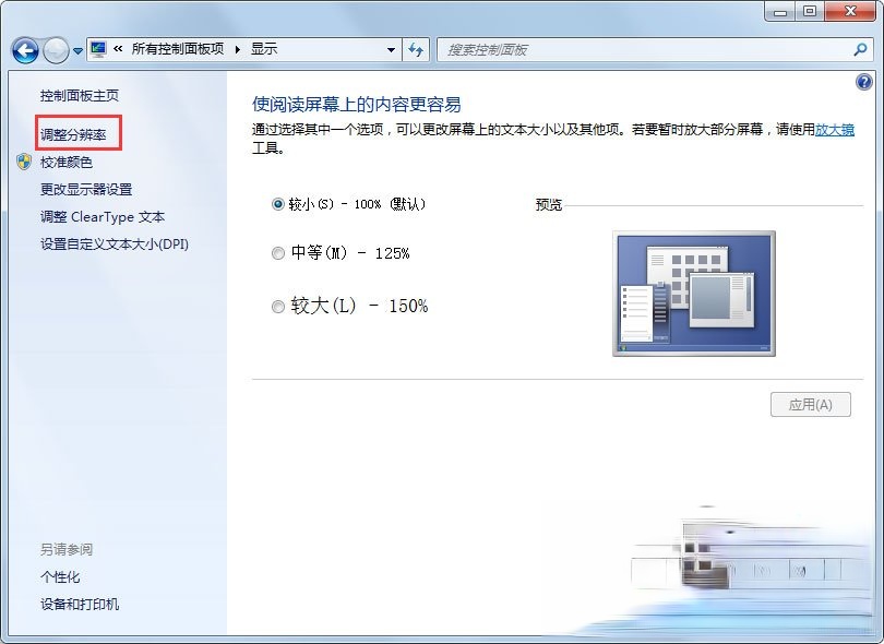 Win7如何关闭硬件加速(2)