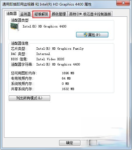 Win7如何关闭硬件加速(4)