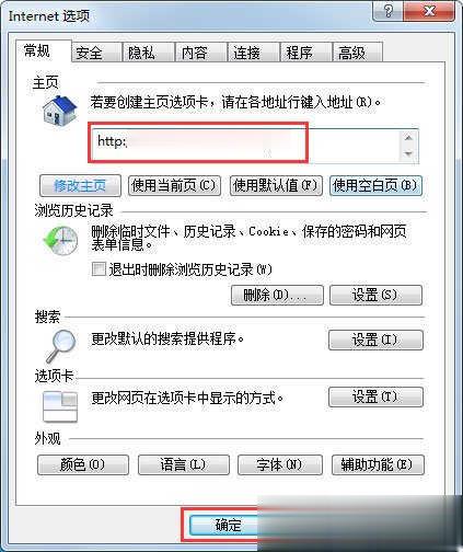 win7系统IE浏览器无法更改主页怎么解决