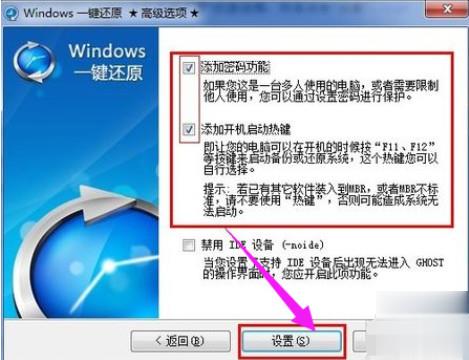 win7怎么一键还原(5)