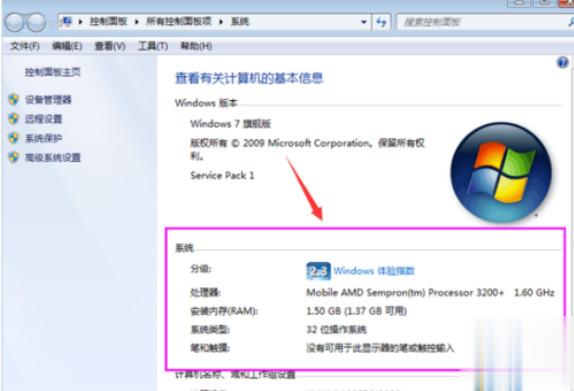 win7如何查看电脑配置(1)